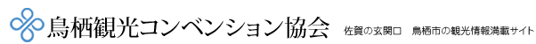 鳥栖観光コンベンション協会