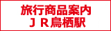 ι�Ծ��ʰ��⡡JRĻ����