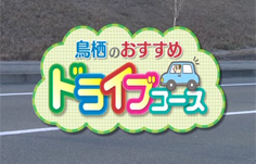 鳥栖のおすすめドライブコース