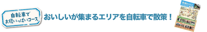 自転車コース